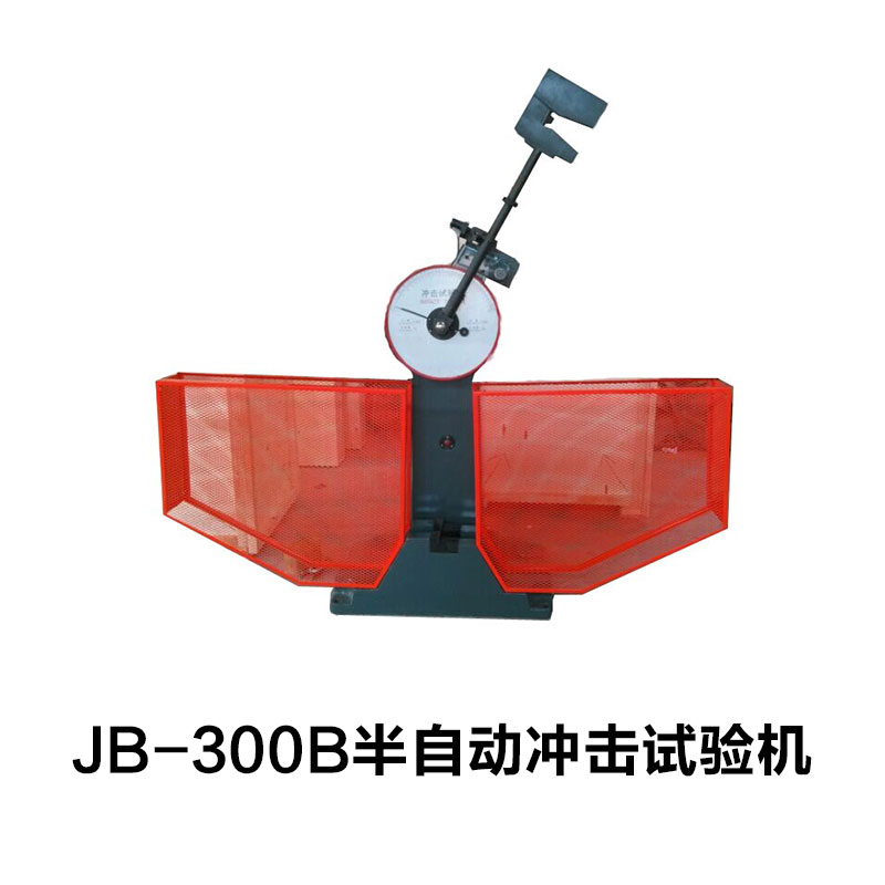 JB-300B半自動沖擊試驗機