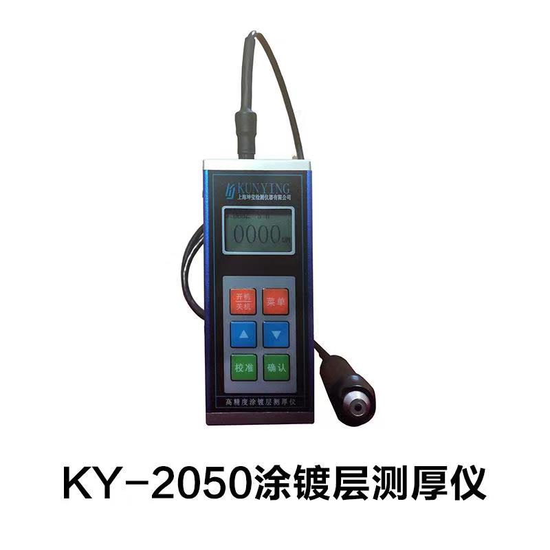 KY-2050涂鍍層測厚儀